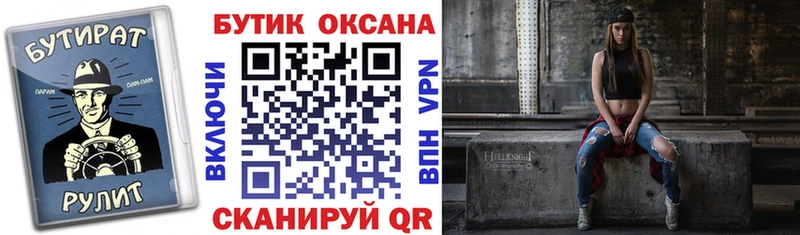 БУТИРАТ вода Приморско-Ахтарск