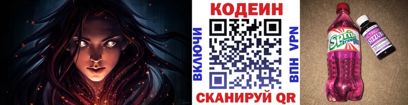 хочу   Приморско-Ахтарск  Кодеиновый сироп Lean Purple Drank 